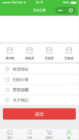 微信商城源码微信小程序灵动云商源码带PHP后台源码