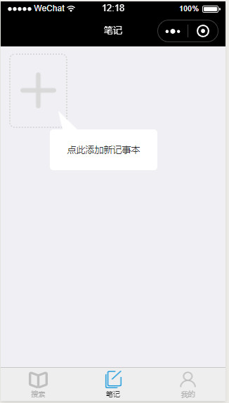 笔记本小程序微信开发带后端