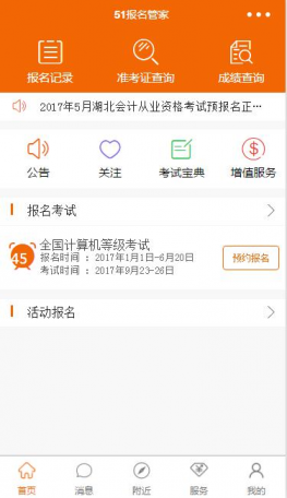 51报名管家小程序源码
