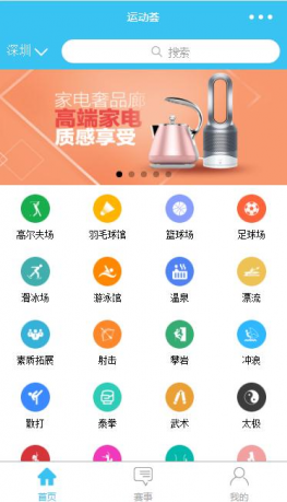 运动会赛事微信小程序源码