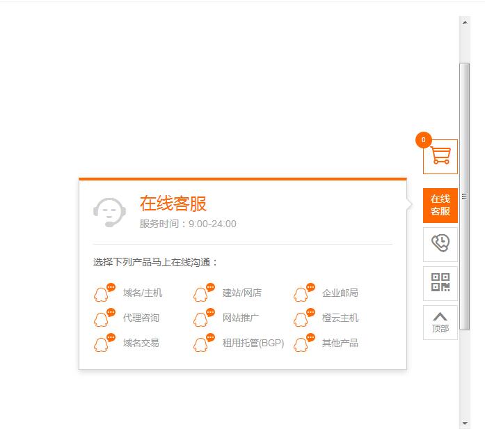 仿美橙官网右侧悬浮固定在线客服
