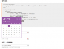 ECalendar 时间插件