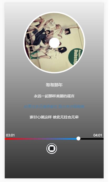 html5仿qq音乐播放器