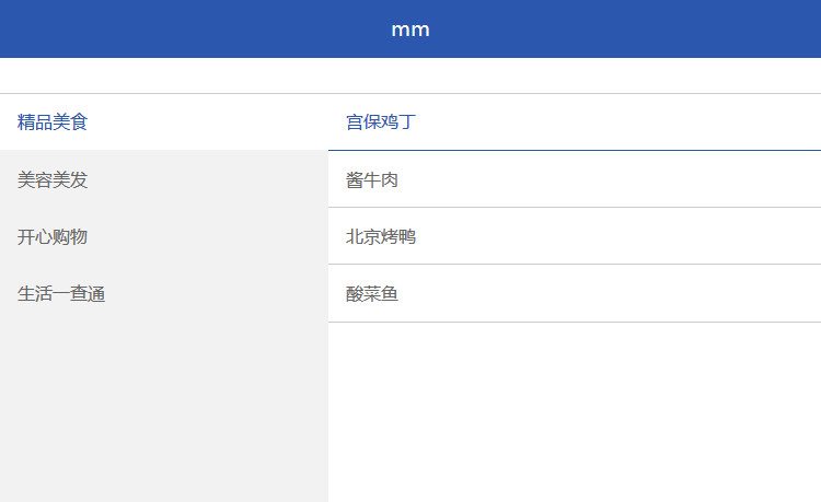 竖向tab选项卡