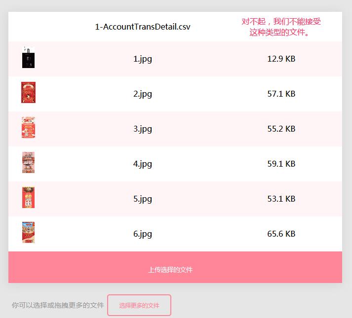 批量图片上传插件支持拖拽上传文件