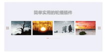 jQuery实用的图片滚动插件