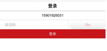 手机短信验证码登录倒计时