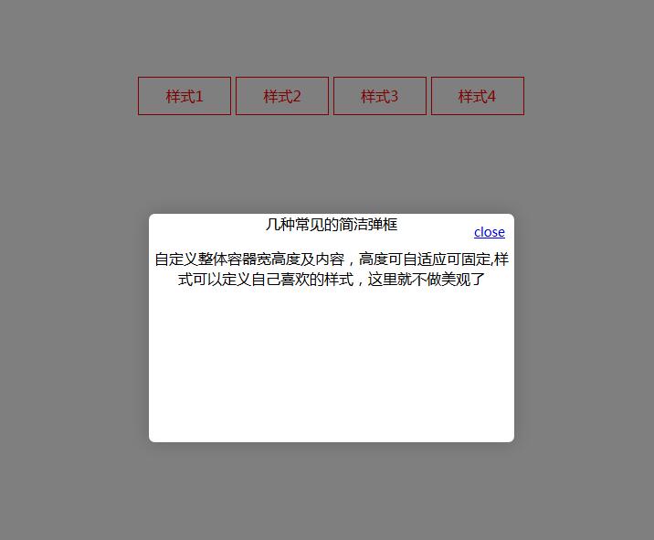 简单实用的弹出层效果