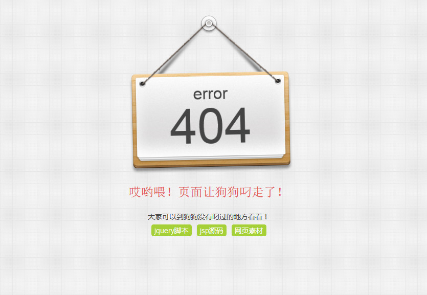 404错误页面