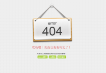 404错误页面