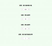 购物车数量加减代码