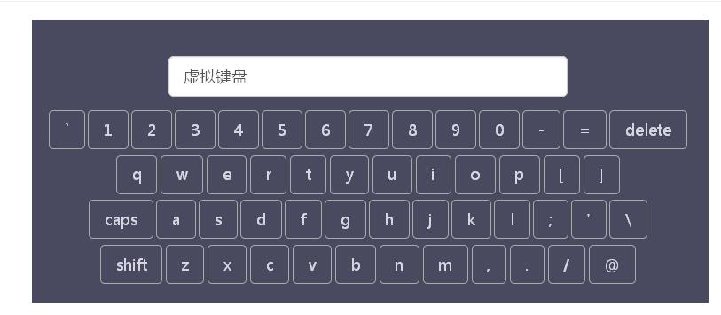 虚拟键盘输入代码