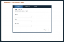 滚动的分步注册向导