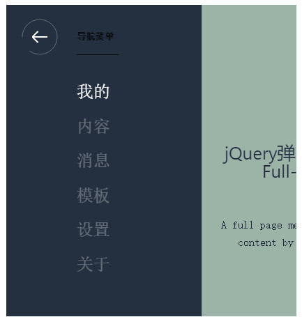 html5手机端的点击弹出侧边滑动菜单