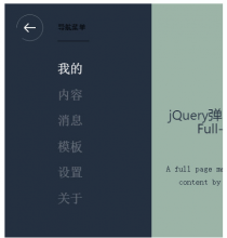 html5手机端的点击弹出侧边滑动菜单