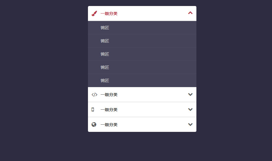 手风琴折叠导航菜单