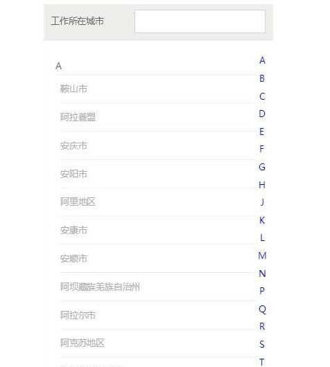 html5手机站城市选择特效