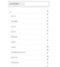 html5手机站城市选择特效