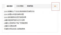 选项卡切换特效双功能切换