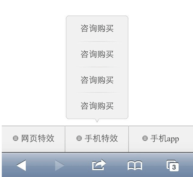 仿微信底部菜单