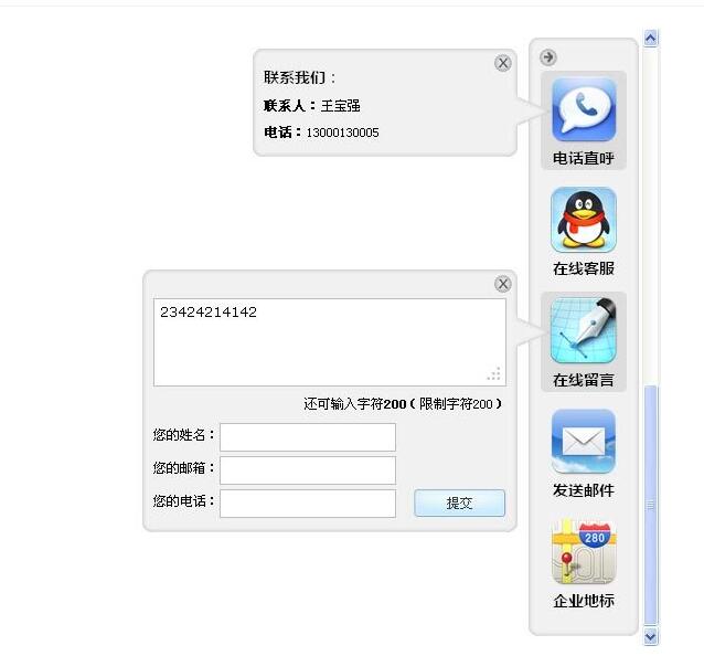 右侧浮动在线留言客服代码