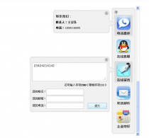 右侧浮动在线留言客服代码