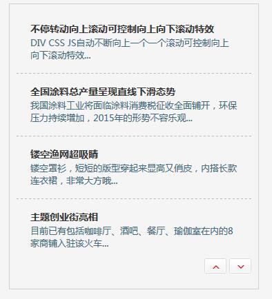 带按钮控制文字上下滚动代码