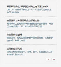 带按钮控制文字上下滚动代码