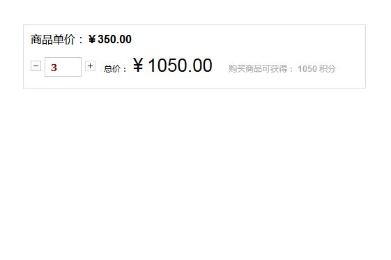 移动端淘宝数量加减