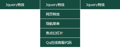 导航下拉菜单-二级菜单
