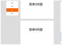 页面滚动左侧悬浮固定层菜单代码