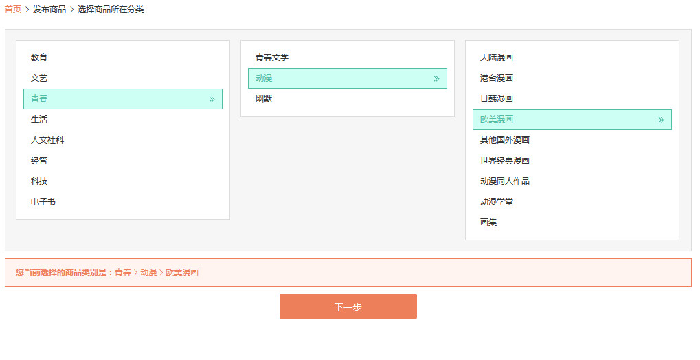 发布商品三级导航插件