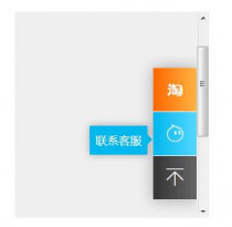 css3悬浮的淘宝在线客服代码