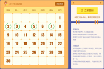 js签到特效