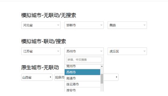 模拟select框下拉三级联动城市选择器