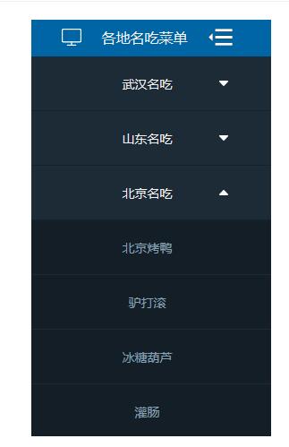 抽屉式导航收缩展开下拉菜单