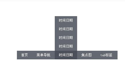 鼠标悬停导航向上显示二级菜单