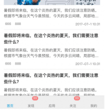 新闻列表手机下拉滑动加载效果