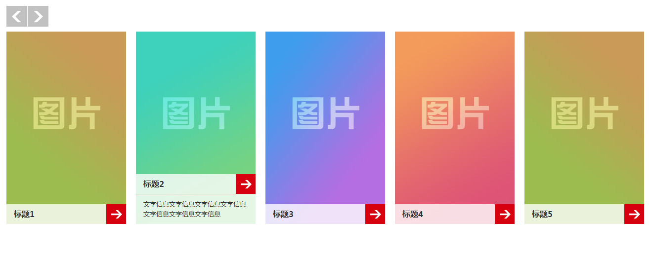鼠标经过标题向上弹出加无缝滚动加切换