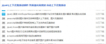 图片无缝滚动或文字无缝滚动