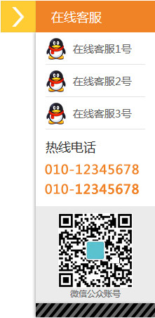 右侧可隐藏在线QQ客服