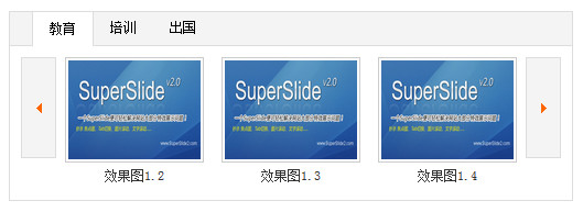 选项卡切换与图片无缝滚动结合