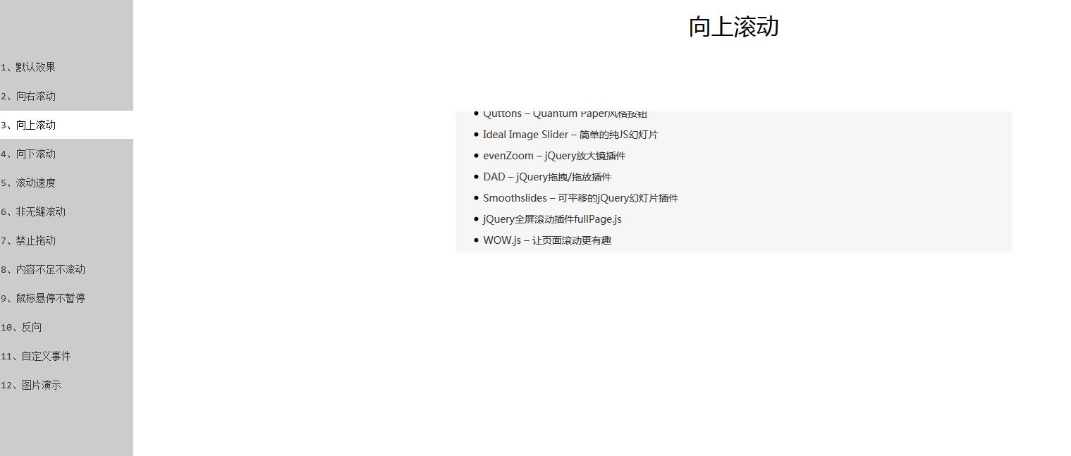 jQuery无缝滚动插件文字无缝滚动