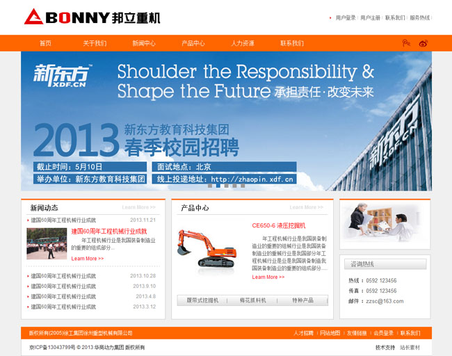 橙色 邦立重工企业html橙色模板 公司企业网站模板