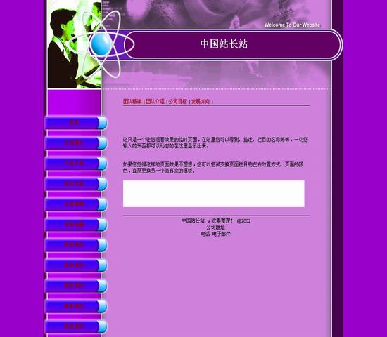 公司企业网站模板 商务公司模板下载 电子商务模板