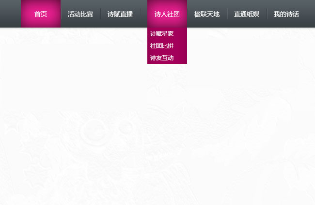 jquery二级高亮下拉导航效果