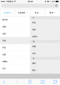 HTML5移动端分类筛选菜单代码