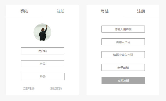 jQuery动画登录注册表单切换代码