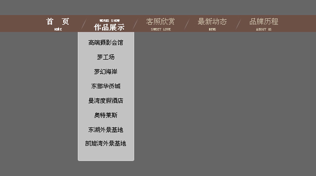 jQuery双语切换下拉导航