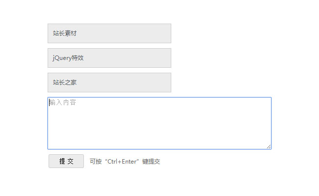 Ctrl+Enter键按钮提交表单代码